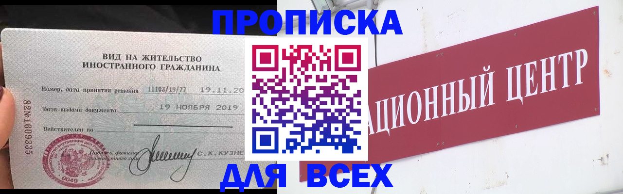 прописка в Бугуруслане