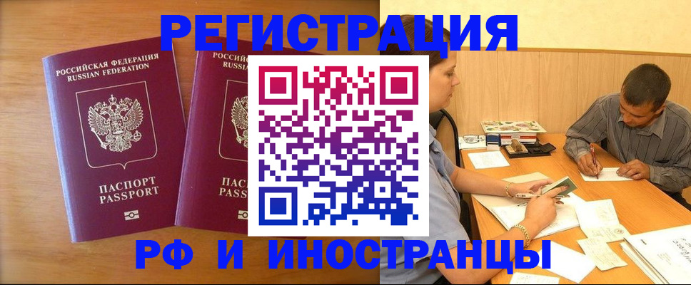 временная регистрация для всех в Бугуруслане