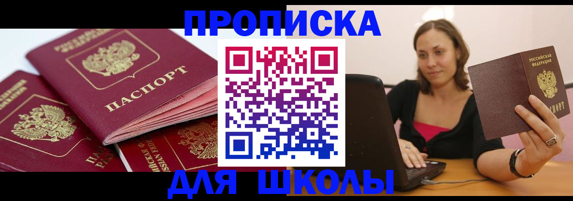 прописка законно в Бугуруслане