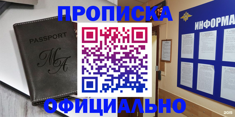 прописка 2025 в Бугуруслане
