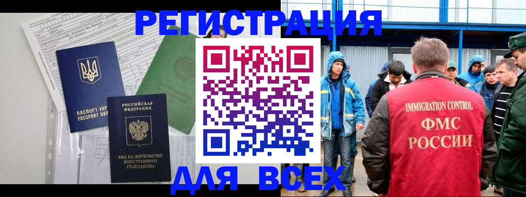 прописка для работы в Бугуруслане